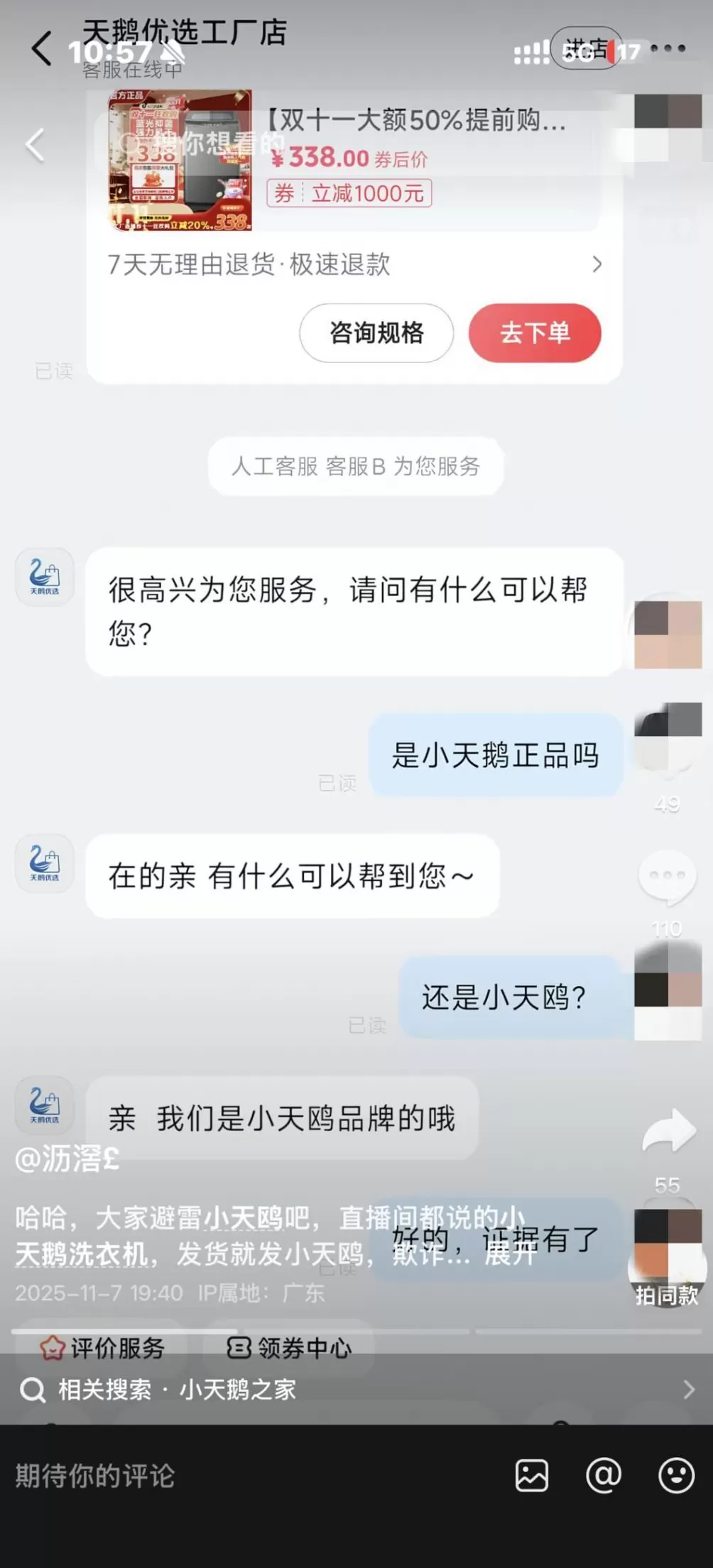 网友网购“小天鹅”洗衣机误购“小天鸥”，那么“小天鸥”构成侵权吗-第12张图片-
